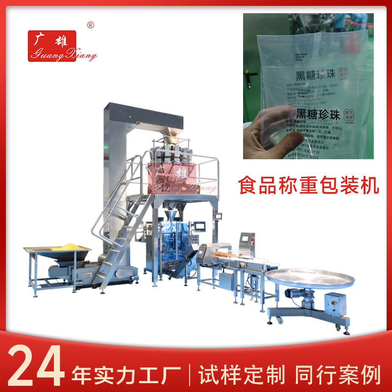 速冻食品包装机芋圆芋条水饺冷冻全自动称重打包分装机器自动化,标准件/零部件/工业耗材,制动器,淘宝优惠券,粉丝福利购,淘宝优惠卷