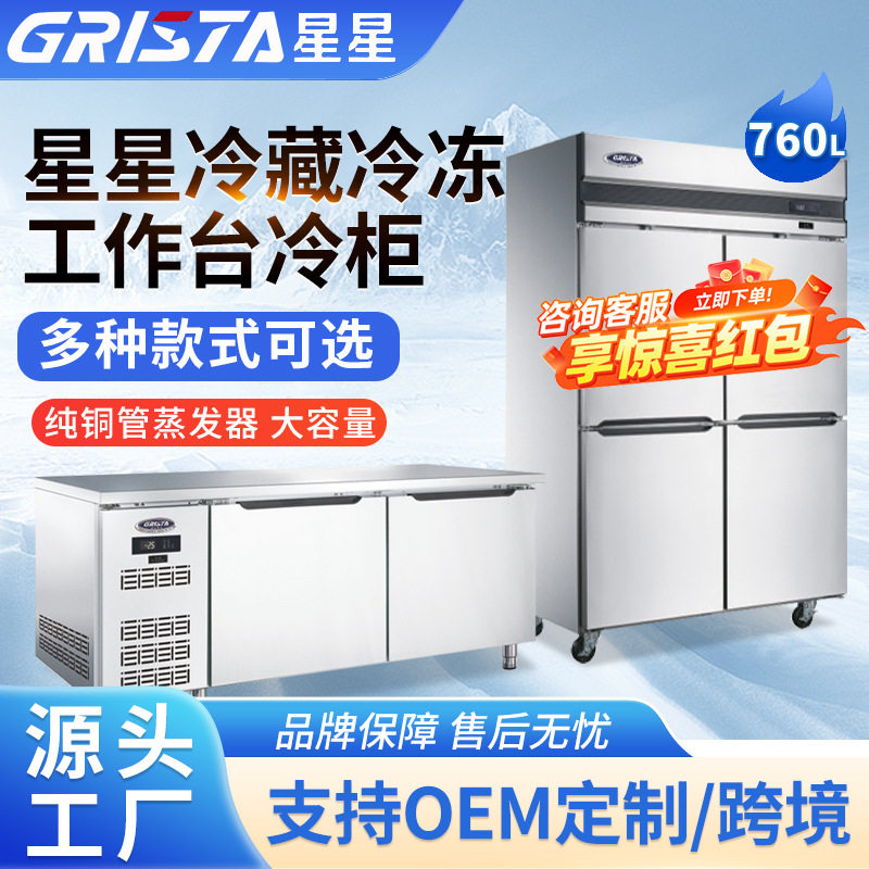广东星星风冷立式冰柜冷冻柜 格林斯达商业用大型保鲜展示工作台