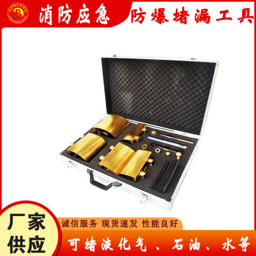 粘贴式堵漏工具防爆套管式金属堵漏工具无火花磁压式堵漏工具