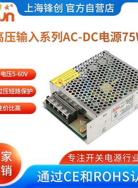 锋云开关电源高压输入380VFYG-75w 5V12V15V24V36V48V
