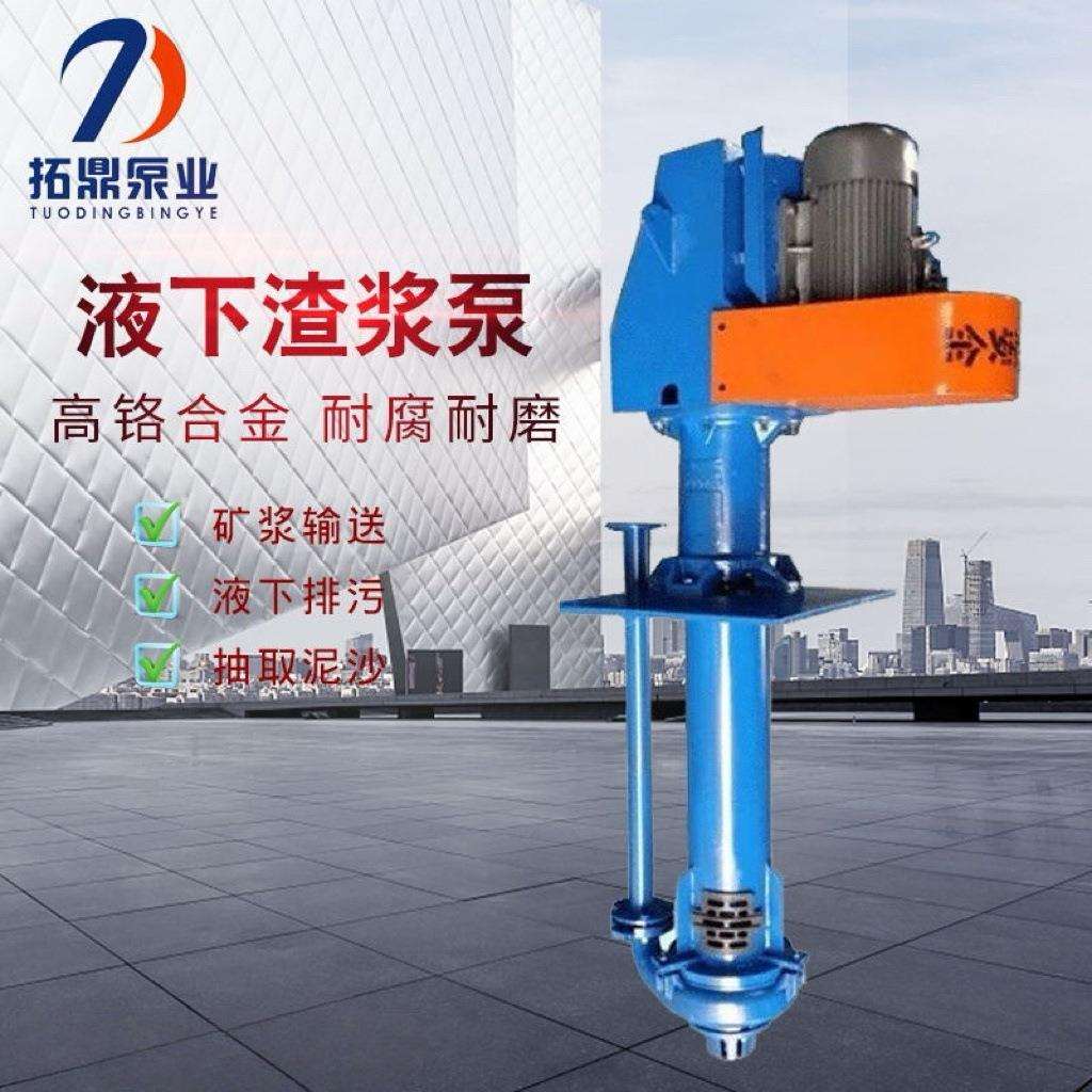抽沙机立式耐磨渣浆泵液下泥浆泵抽砂泵吸污泥泵立式液下排污废水