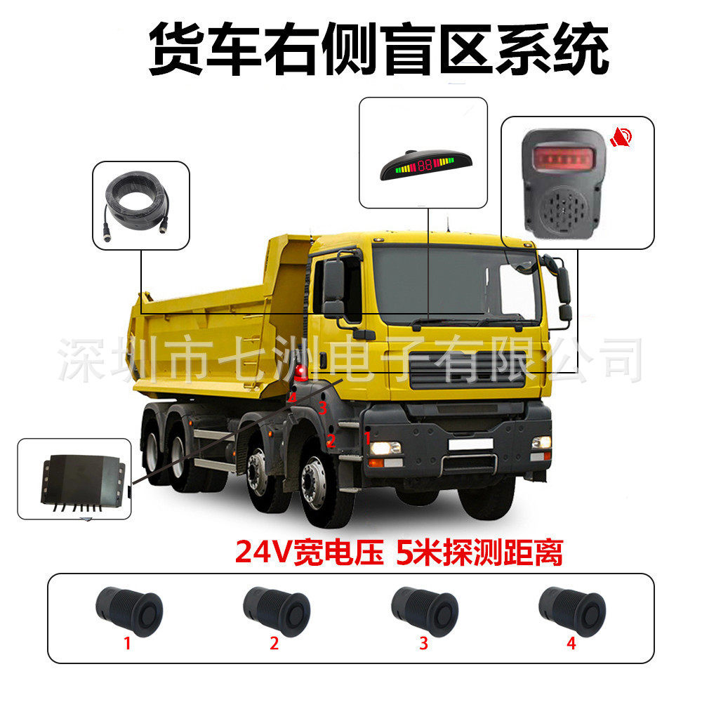 货车右侧盲区雷达报警货车盲区声光报警24V货车雷达5米探测距离
