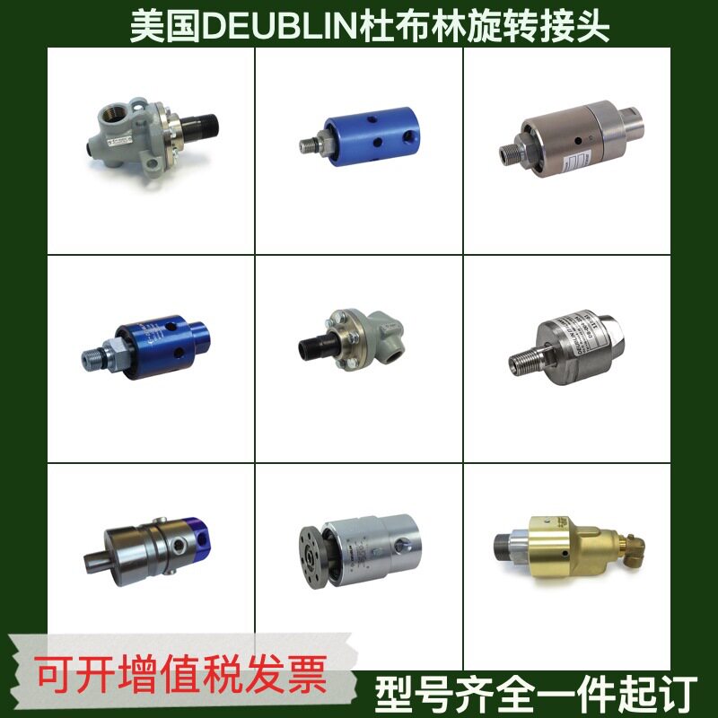 替代杜布林旋转接头杜博林DEUBLIN机床冷却水接头水冷干运转接头