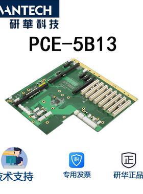 研华 PCE-5B13 SHB13卡槽背板 PICMG 1.3 工业级工控主板