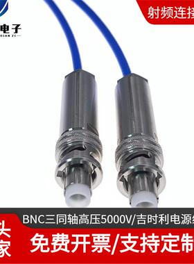 吉时利电源线 1553B三同轴高压线5000V HV-CA-554 2657A 8010系列