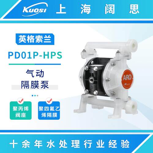 ARO英格索兰气动隔膜泵1/4寸PD01P-HPS-PTT-A污水泵耐腐蚀强