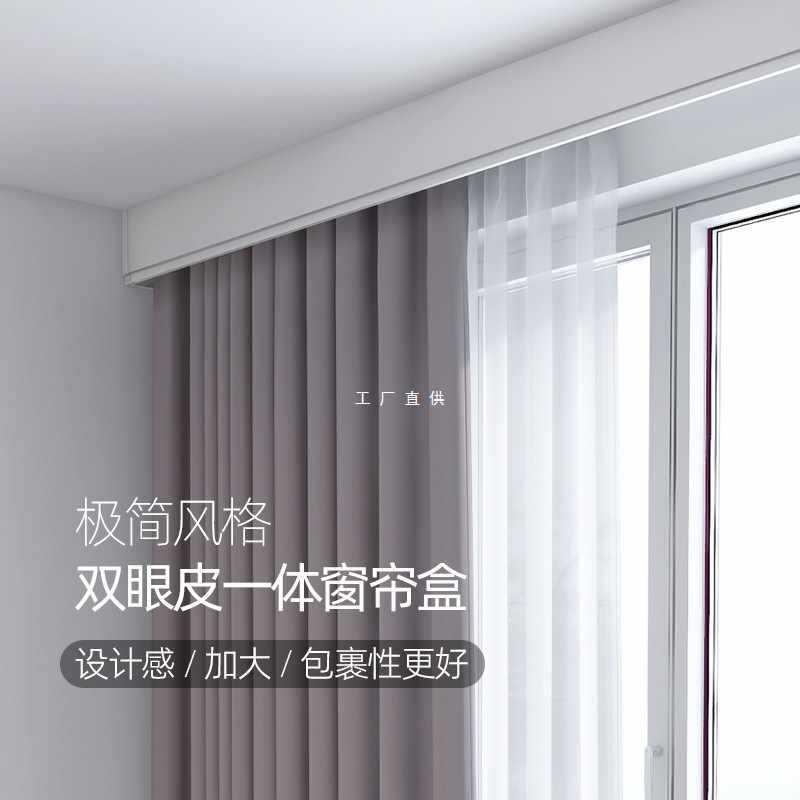 ft窗帘盒挡板窗户装饰板一体窗帘轨道盒子铝合金双轨窗帘箱