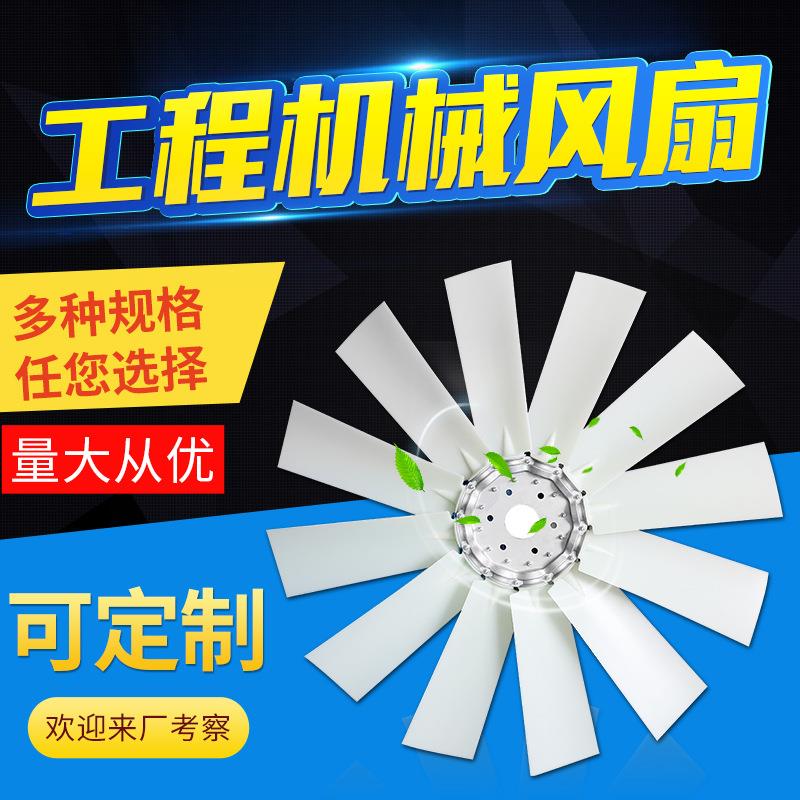 厂家现货直供工程机械风扇冷却通风散热柴油发电机组风扇叶总成