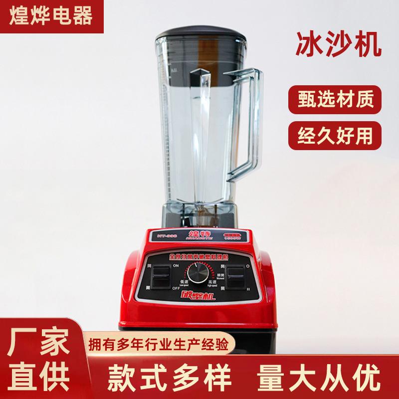 商用沙冰机 家用现磨豆浆机奶茶店多功能调理机 煌特HT-998冰沙机