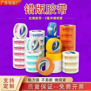【非次品】错版胶带 封箱胶带按重量卖 按斤卖论斤称处理胶纸