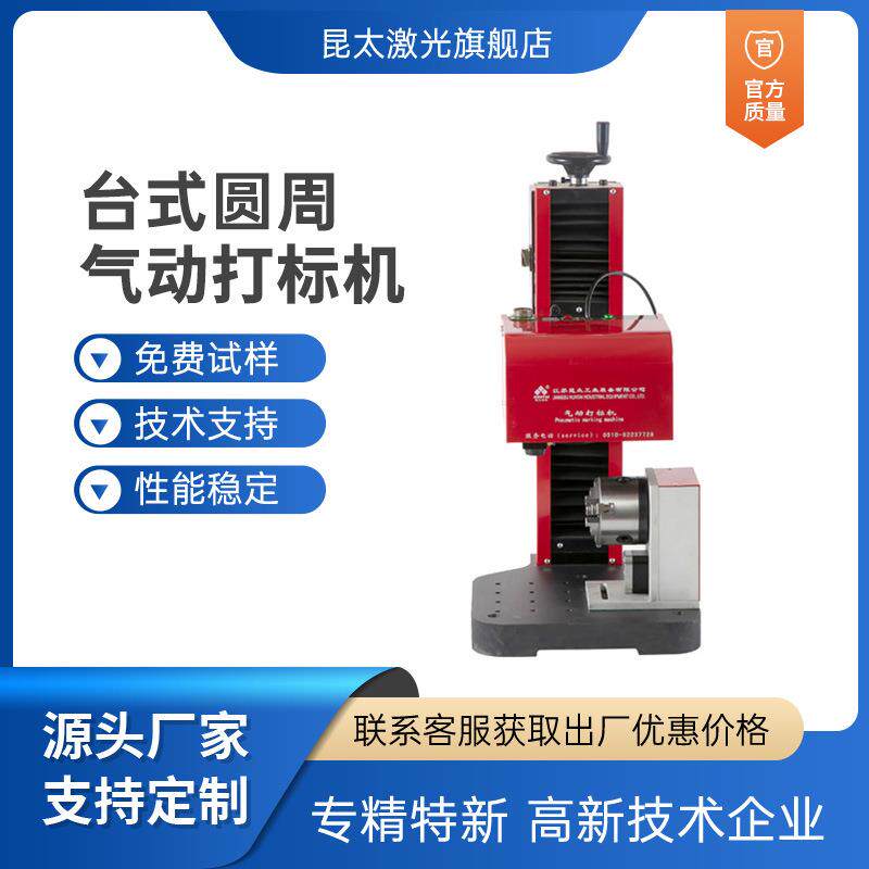 昆太圆周打标机 圆弧旋转刻字 金属圆管圆周打码机 可旋转打标机
