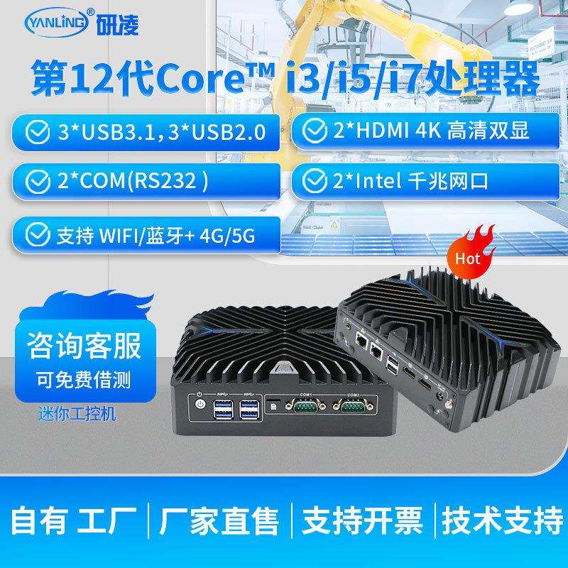 研凌3222迷你工控电脑低功耗工业自动化工控主机嵌入式工控机