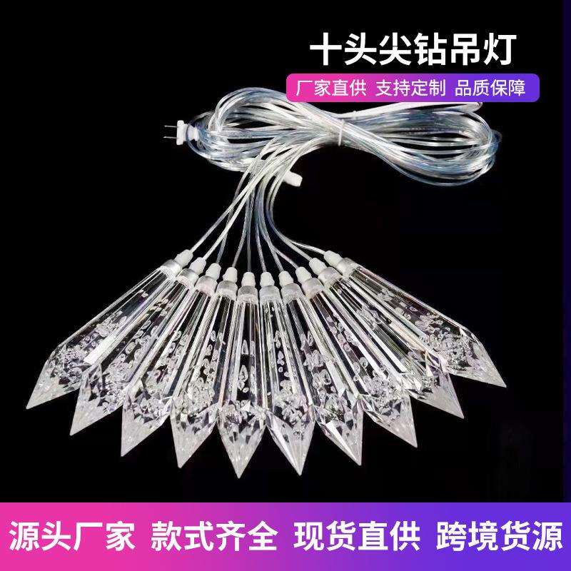 装饰led十头尖钻灯串 商场广场吊顶装饰婚礼迎宾区户外吊灯
