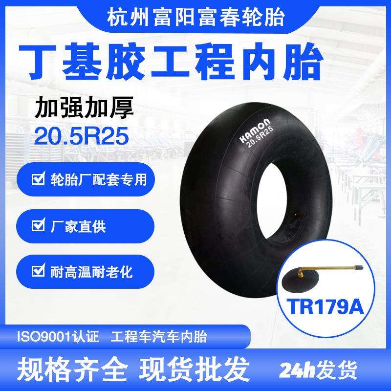 丁基胶内胎汽车卡车载重机20.5-25工程车装载机压路机轮胎内胎