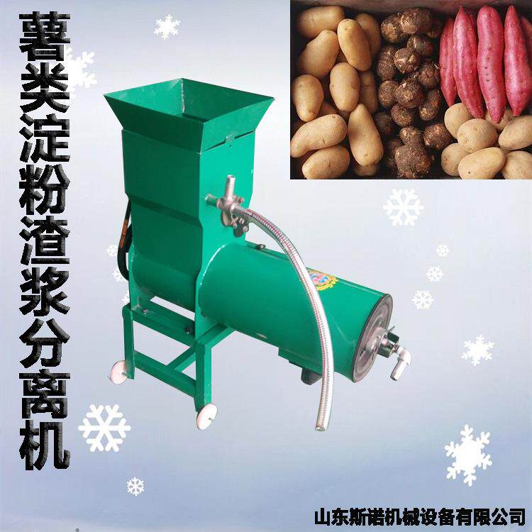家用小型红薯土豆提取淀粉机 木薯莲藕葛根淀粉渣浆分离机 打粉机