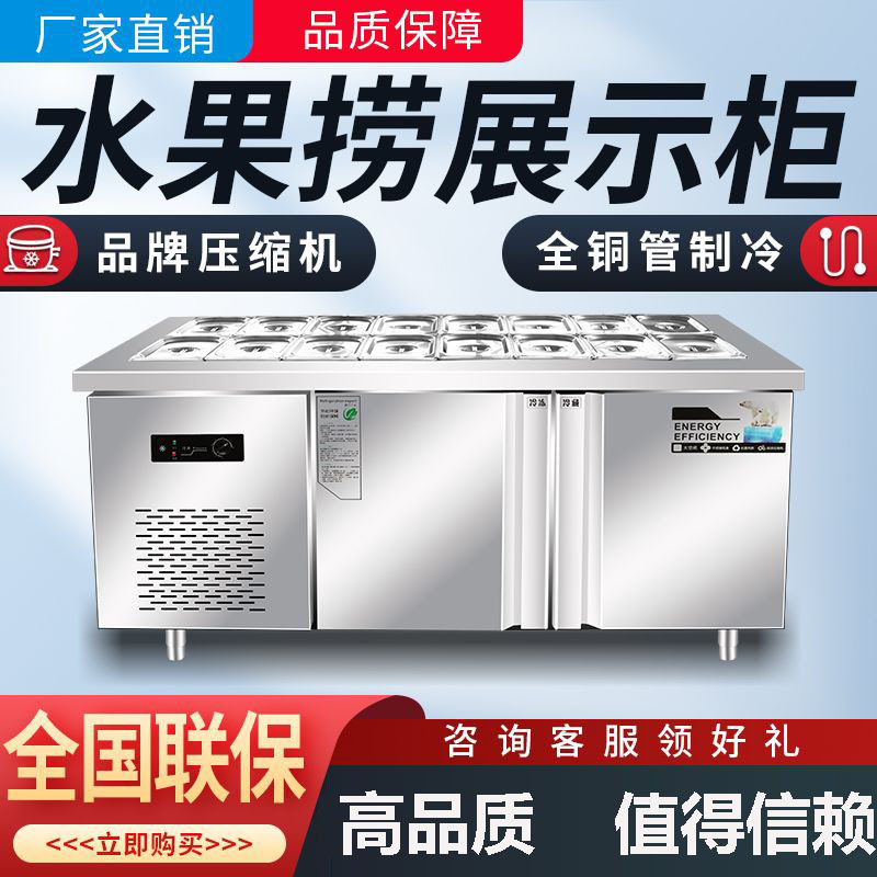 开槽沙拉台商用沙拉柜冰箱冰柜酱菜柜冷藏披萨工作台水果捞展示柜