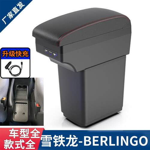 适用雪铁龙berlingo扶手箱Citroen berlingo专用中央手扶箱储物箱