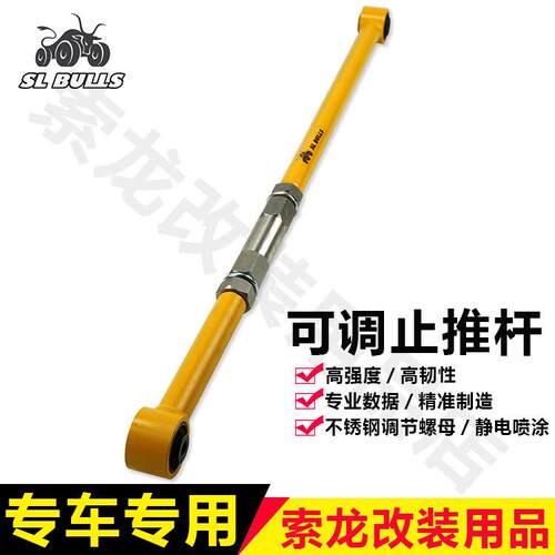 途乐Y60Y61改装专用前后桥可调止推杆Y60Y61前后桥可调拉杆改装件