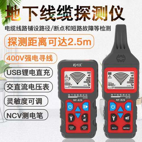 精明鼠现货NF-826地下线缆仪寻线仪220v电工查暗线器强电