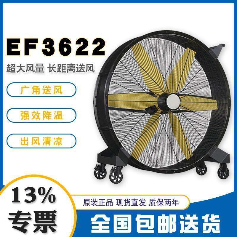 雷豹工业大风扇EF3622大风量快速制冷厂房车间通风降温设备