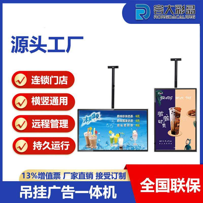 吊挂广告机32/43/55寸壁挂商用广告机显示屏连锁超市奶茶店一体机