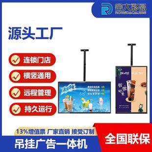 吊挂广告机32/43/55寸壁挂商用广告机显示屏连锁超市奶茶店一体机