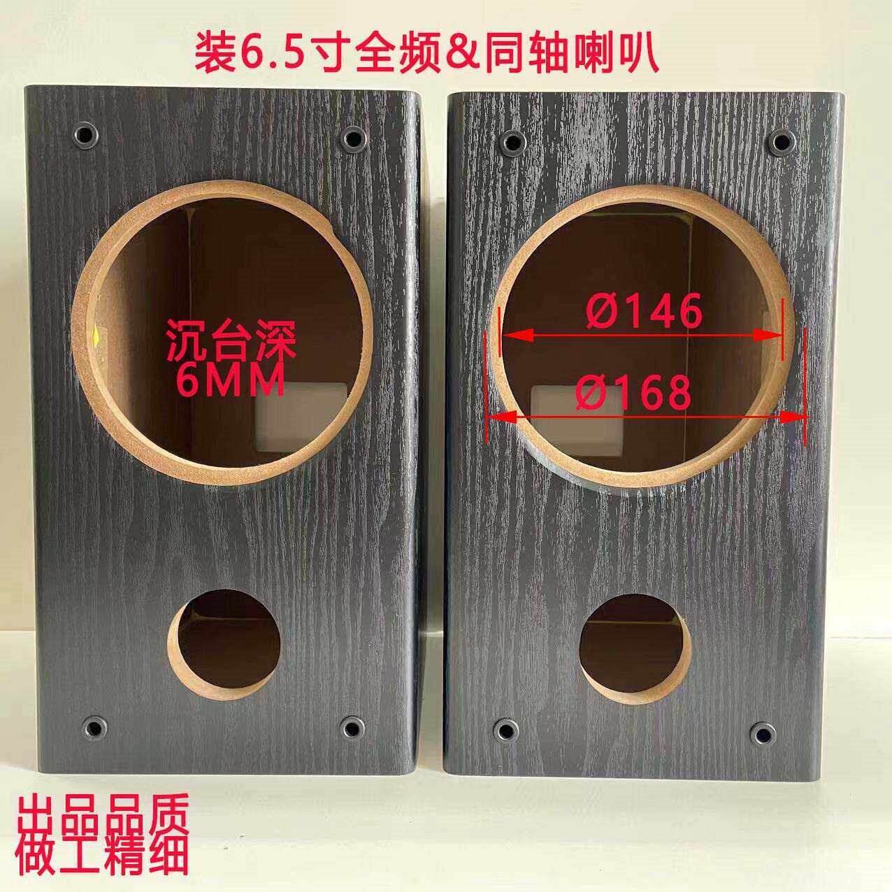 6.5寸木质空音箱体发烧v全频单元胆机音响同轴汽车喇叭外壳