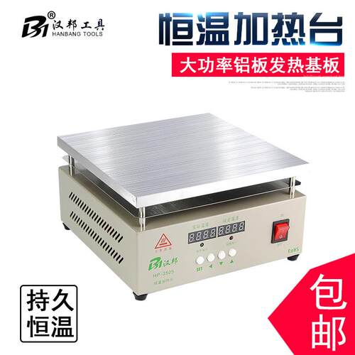 汉邦恒温加热台HP1515 HP-2620 HP-5030 HP-5040 HP-6030 HP-6040
