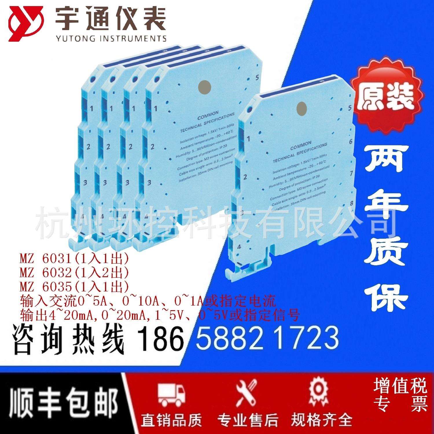 宇通MZ6032-AAA交流电流信号转换器1入2出MZ6032交流电流电量变送