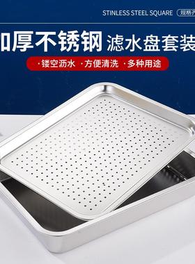 304不锈钢沥水盘沥油盘 商用长方形冲孔托盘平底方盘双层漏盘套装