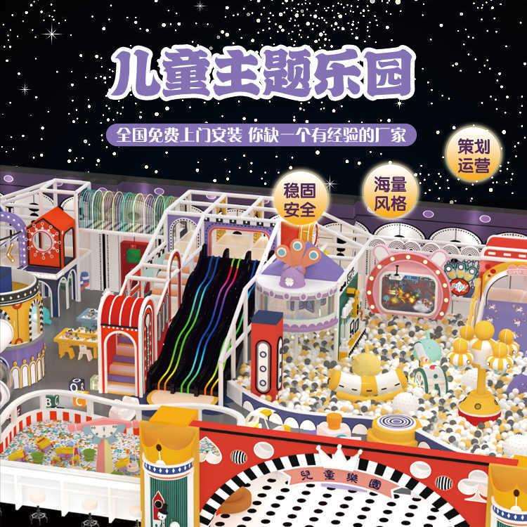 室内大小型游乐场英伦风淘气堡商场亲子闯关城堡儿童乐园设备