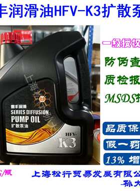 上海惠丰石油化工 惠丰HFV-K3扩散泵油 SH0529 3.5KG