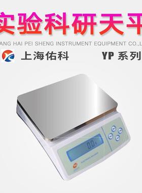 上海佑科YP6000/YP10000/YP15000/YP20000实验室科研天平精密称量