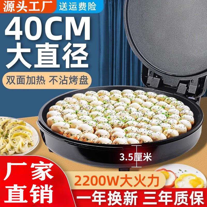 家用电饼铛商用双面加热加深加大多功能电煎锅烙饼专用一锅多用40