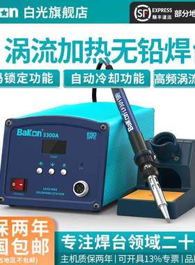 Bakon白光电烙铁BK3300A高频焊台150W大功率烙铁工业级焊锡工具