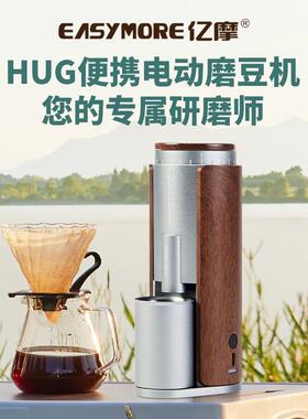 亿摩便携小型电动磨豆机大功率电池大容量露营方便电动咖啡磨豆机