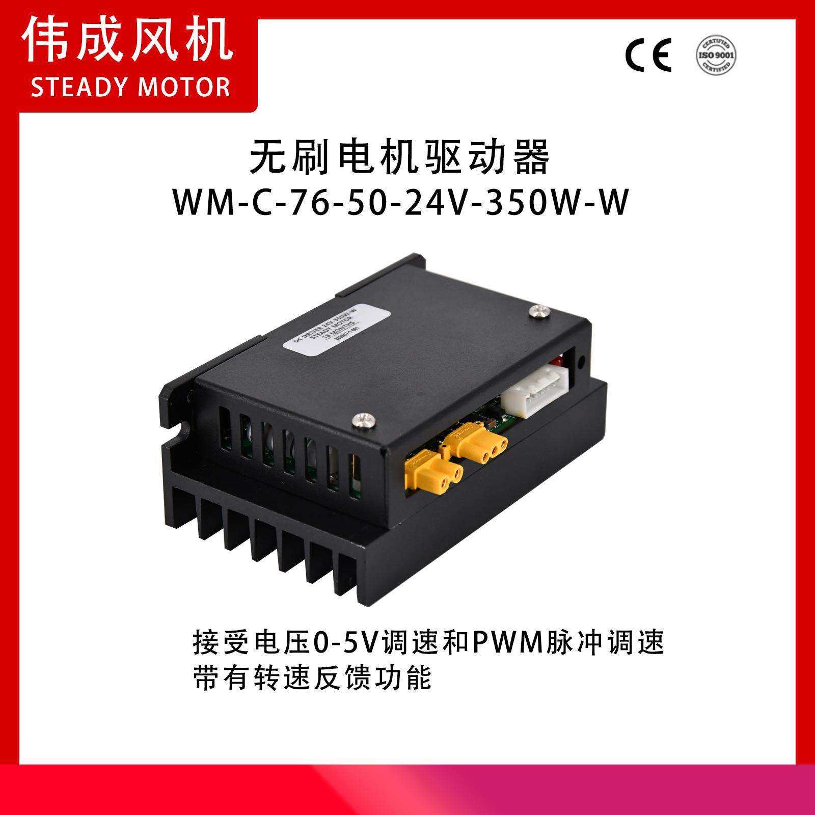 WM7652-24V-350W-W 无刷直流驱动器 无霍尔350瓦,五金/工具,电机配件,淘宝优惠券,粉丝福利购,淘宝优惠卷