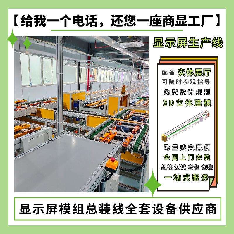 家用液晶电视组装上下循环倍速链生产线 家用液晶屏装配生产线