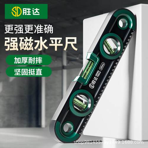 胜达高精度平水尺磁性铝合金迷你水平尺装修测量水平仪平衡尺靠尺