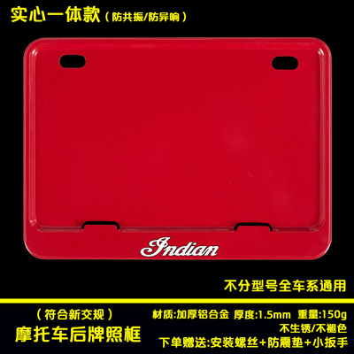 摩托车后车牌框架适用于印第安 侦察兵 酋长 改装通用后牌照框架