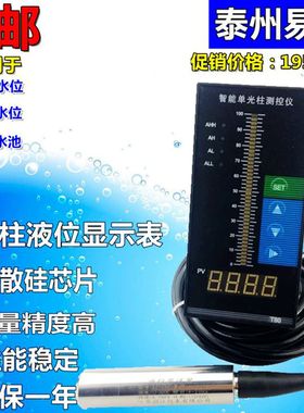 水位显示仪表 消防水箱液位计 水池水位传感器 液位变送器4~20mA
