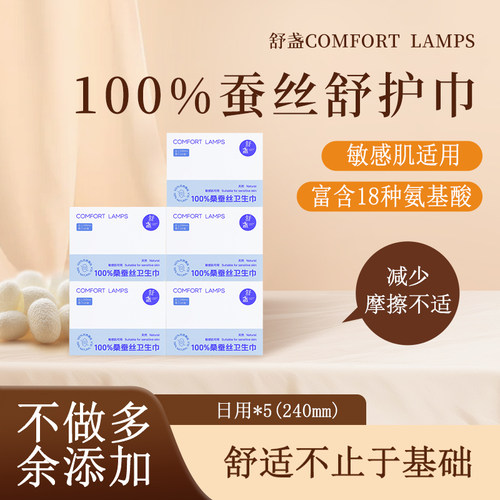 蚕丝卫生巾氨基酸呵护正品