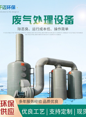 废气处理设备 酸雾吸收净化塔pp洗涤酸雾废气喷淋除臭净化设备