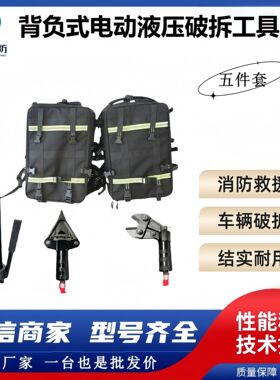 电动液压破拆工具组 双背包EHR-B 背负式电动液压抢险工具组