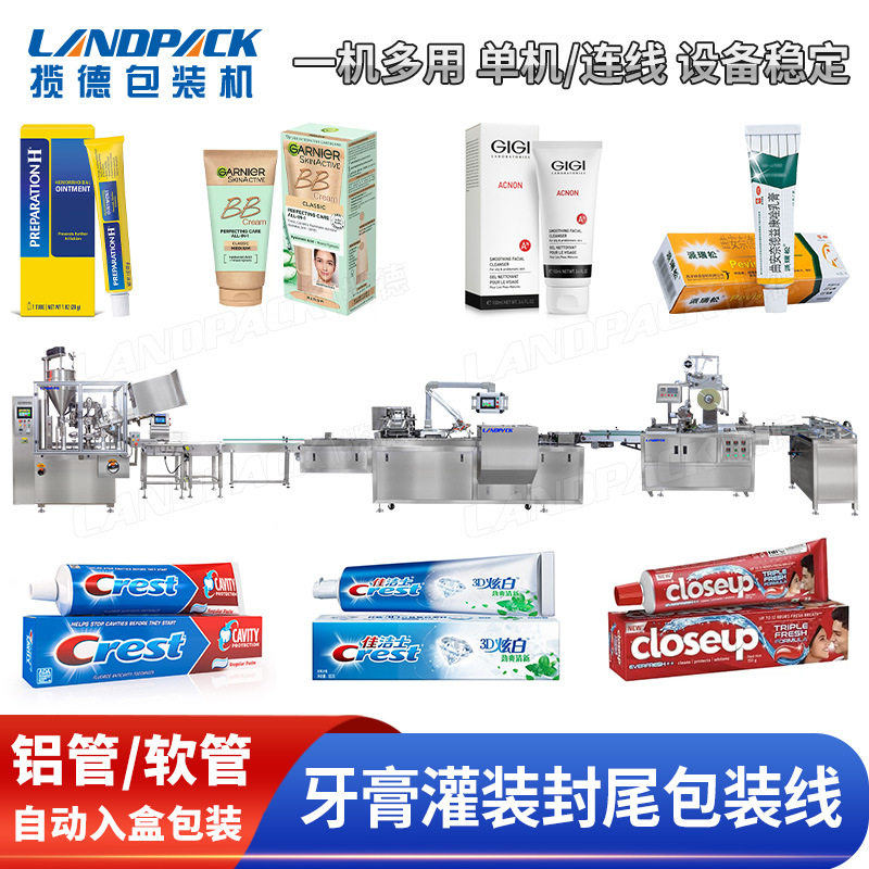 护肤品BB霜护手霜防晒霜灌装封尾机 软管铝管 全自动牙膏装盒线,办公设备/耗材/相关服务,灌装机,淘宝优惠券,粉丝福利购,淘宝优惠卷