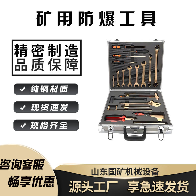防爆工具组合套装 无火花 纯铜工具 使用方便 矿用防爆工具