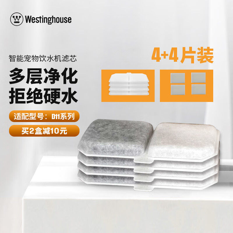 百年品牌西屋猫咪饮水机滤芯4片宠物自动狗狗喝喂水器过滤D11专用