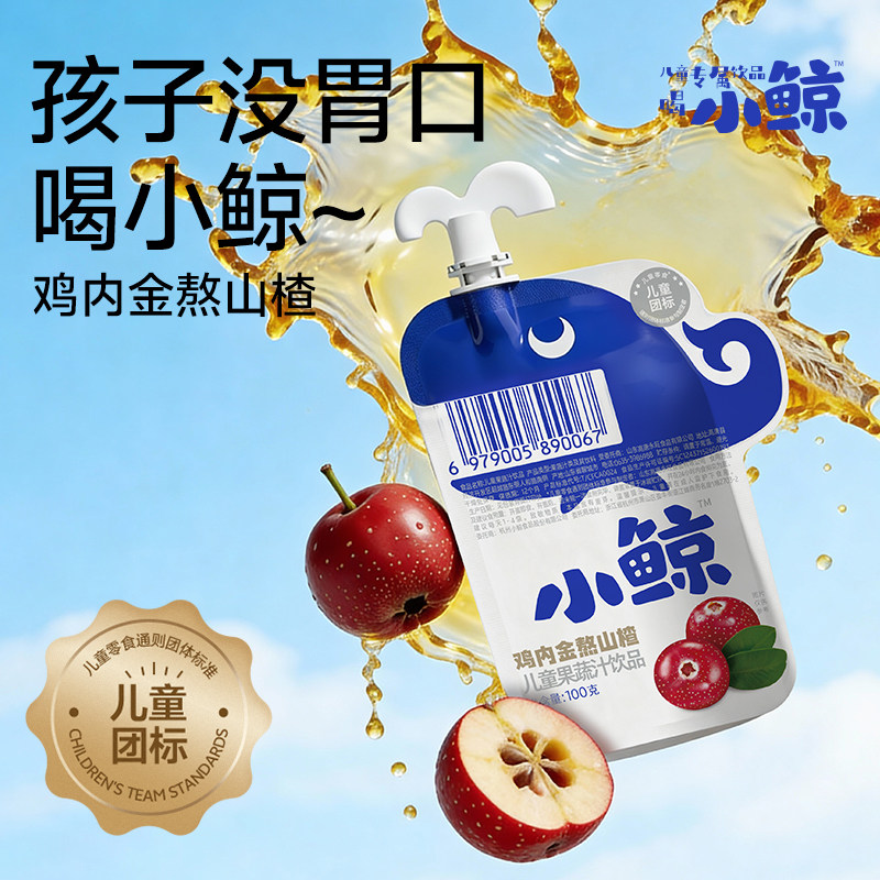 小鲸鸡内金熬山楂儿童标准果汁饮料麦芽茯苓山楂汁儿童果蔬汁饮品