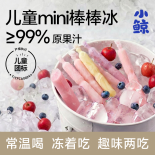 【45g*5支】小鲸儿童棒棒冰果汁碎碎冰