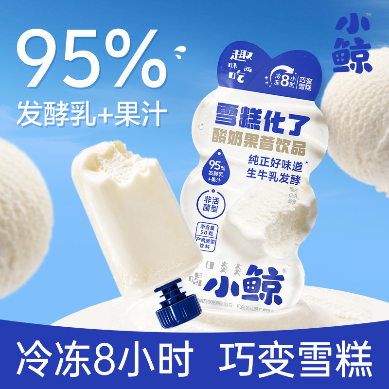 小鲸雪糕化了酸奶果昔饮品95%生牛乳果汁非活菌型酸奶儿童饮料